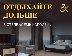 5 ночей = 10% скидка!